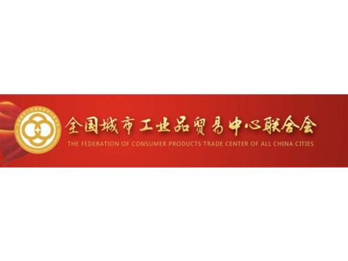 煙臺易捷獲全國城市工業(yè)品聯(lián)合會信用認(rèn)證